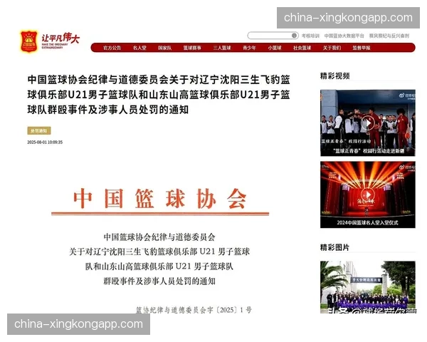 中国篮协发布通知，强调季后赛期间将严抓赛风赛纪